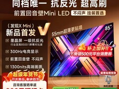 Vidda发现X Mini 85英寸电视促销价8056元