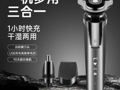 新款电动剃须刀20.47元