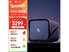 京东促销极空间Z4Pro性能版NAS，仅3099元