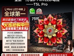 TCL 75T5L Pro 电视直降 2800 元！