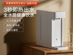 米家S1即热饮水机直降38元