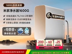 米家净水器1600G直降，到手仅2199元