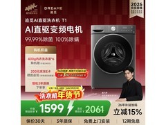 追觅T1滚筒洗衣机直降，到手仅1254元