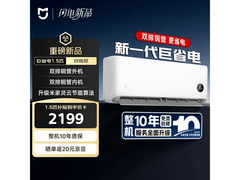 小米巨省电空调直降758元