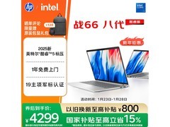 惠普战66八代轻薄本限时特惠