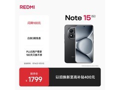 红米Note15 Pro+直降179元