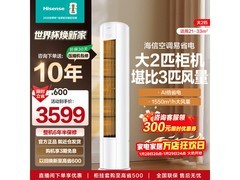 海信2匹AI省电空调柜机