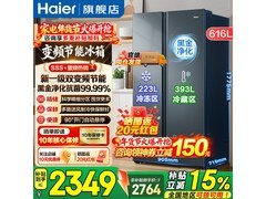 海尔616L风冷对开冰箱直降2905元