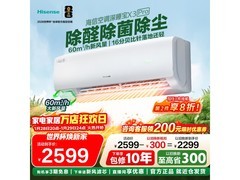 海信X300Pro空调1.5匹直降1790