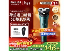 飞利浦S1771/02剃须刀优惠，到手140元赠包