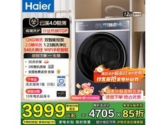 海尔云溪4洗衣机直降，低至3136元