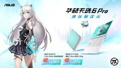 国补再爆惊喜价！锐龙9+RTX5060款华硕天选6 Pro锐龙版仅需6969元