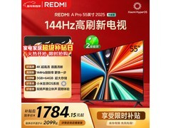 红米A Pro 55英寸4K节能电视