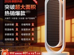 锐舞2026取暖器直降348元，仅539元