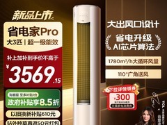 TCL省电家Pro空调大3匹