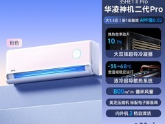 华凌 1.5 匹空调活动价 2499 元带回家