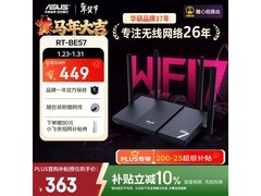 华硕RT-BE57 WiFi7电竞路由器年货节特惠