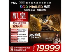 TCL 75X11L液晶电视京东优惠低至19399元