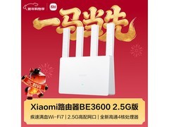 小米BE3600 2G版Wi-Fi 7路由器低至138元