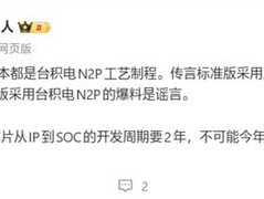 高通骁龙8 Elite Gen6将采用台积电N2P工艺，三星代工传言不实