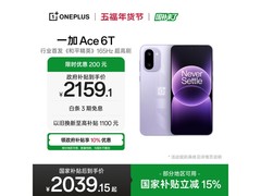 一加Ace 6T电光紫限时特惠
