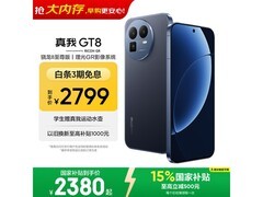真我GT8 5G手机限时特惠