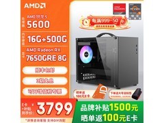 AMD游戏电竞组装机京东特惠3999元
