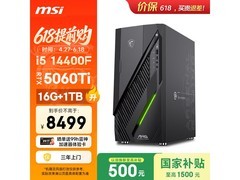 微星电竞主机直降900，到手8499元