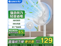 格力七叶轻音落地扇110元