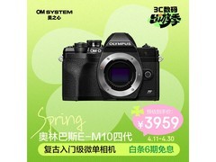 奥林巴斯OM - D E - M10 Mark IV相机优惠购