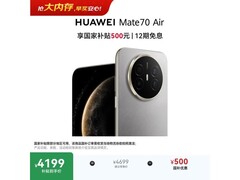 华为Mate 70 Air金丝银锦版京东低价热卖