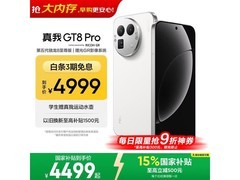 真我GT8 Pro 16GB+1TB怀特白版超值优惠
