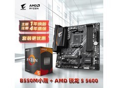 技嘉B550M小雕+锐龙5 5600套装