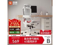 西昊B100Pro人体工学椅限时特惠
