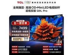TCL 85Q9L Pro电视直降，到手6182元