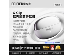 漫步者耳夹式蓝牙耳机209元
