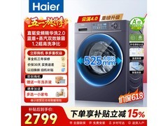 海尔云溪4洗衣机，直降到手2799元