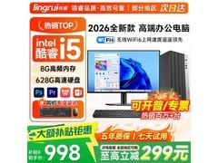 领睿台式主机998元抢