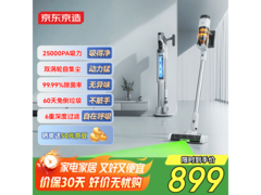 京东京造V1吸尘器活动价低至849元