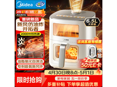 国家补贴！美的 6.5L 空气炸锅低至 331.45 元