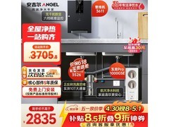 安吉尔净水器套装京东特惠低至2835元