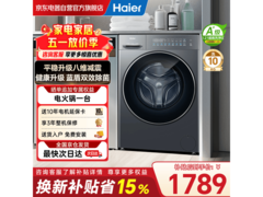 海尔小红花滚筒洗衣机，到手低至1645元