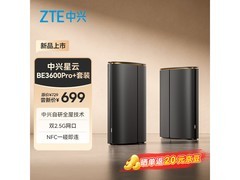 中兴BE3600Pro+双2.5G路由器特惠