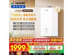Leader安睡洗燃气热水器16L