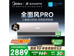 美的全面风Pro空调直降1365元