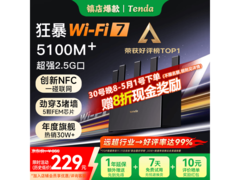Tenda云霄BE5100路由器低至138元