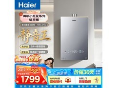 海尔静音王KL5PRO热水器16L