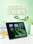 只买对不买贵 2026四款实用平板推荐