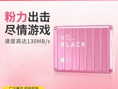 WD西部数据P10移动硬盘，到手仅849元