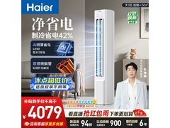 海尔小红花3匹立柜空调，低至3696元